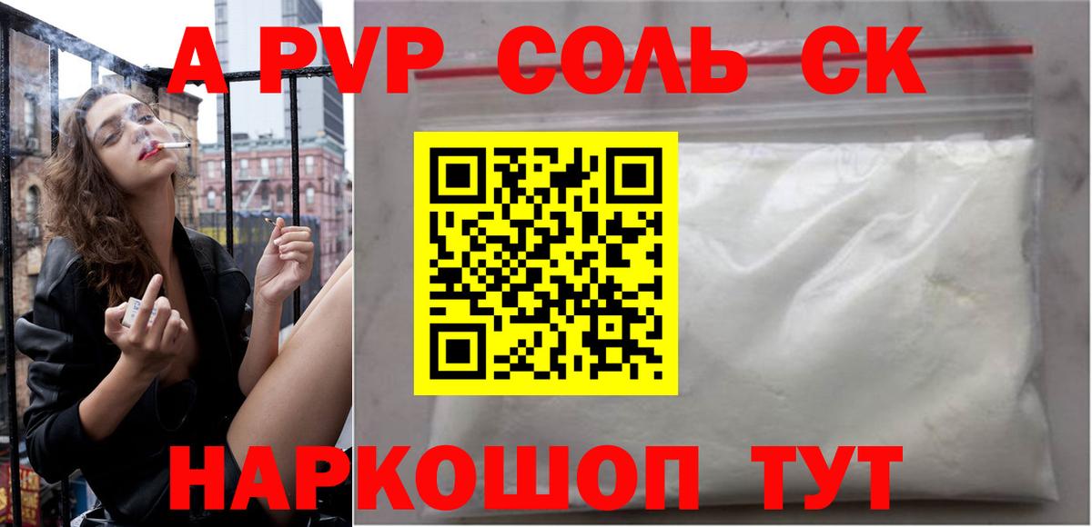A PVP СК  A PVP СК  Вход с VPN  Alpha-PVP VHQ  Юрга 