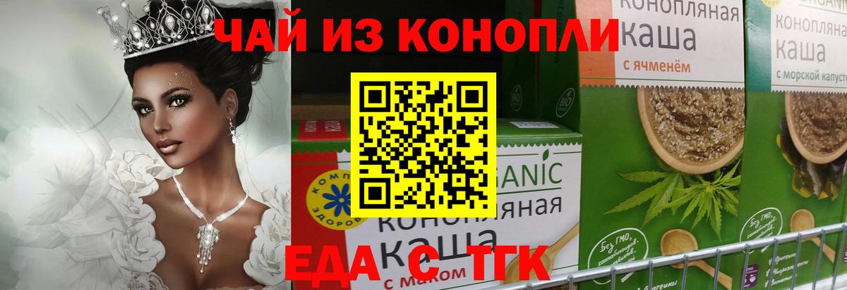 Юрга  Еда ТГК марихуана  Вход с VPN 