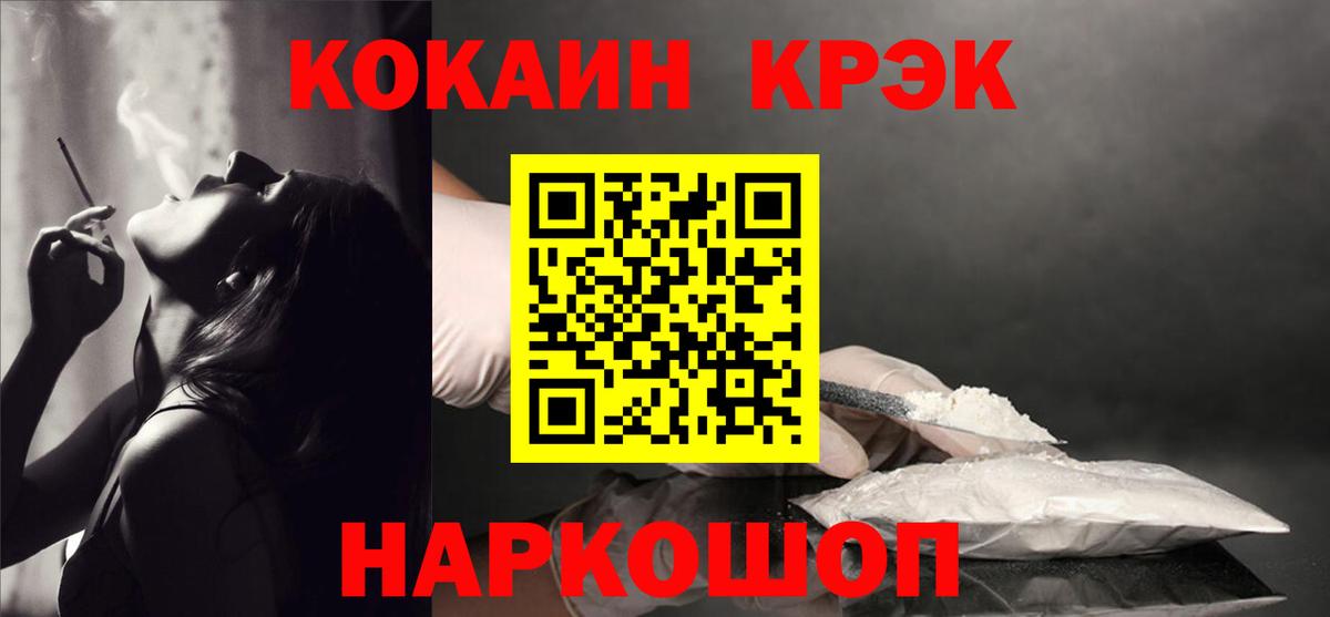 Кокаин 99% Юрга
