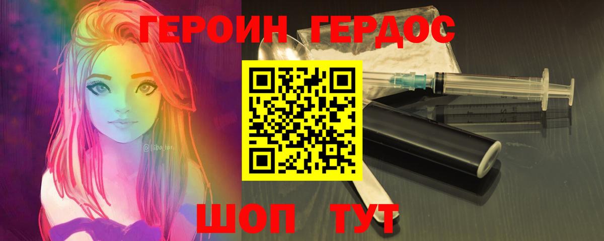 ГЕРОИН герыч Юрга