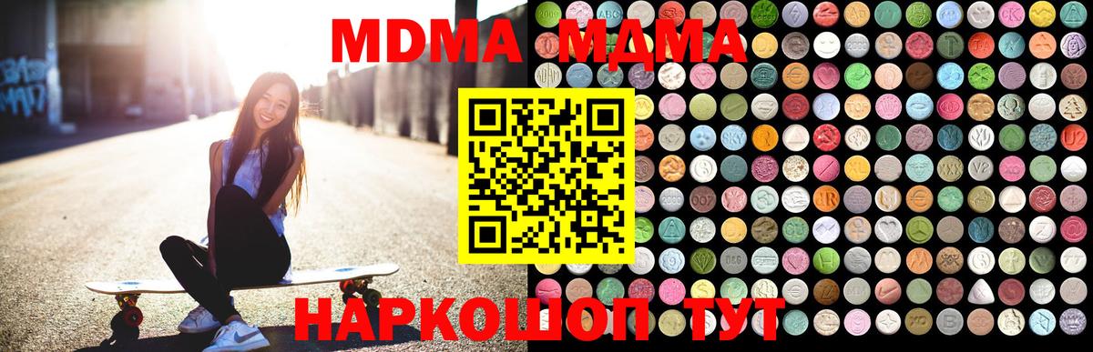 МДМА кристаллы  МДМА  Вход с VPN  Юрга  MDMA Molly 