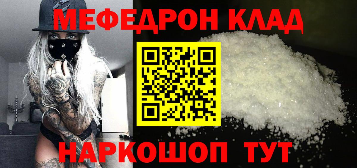 Мефедрон VHQ  МЕФ  МЕФ кристаллы  Юрга  Вход с VPN 